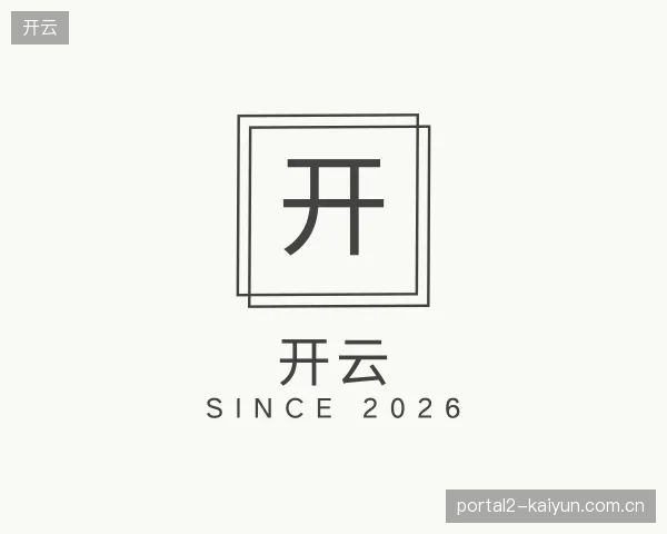 探访开云官网
